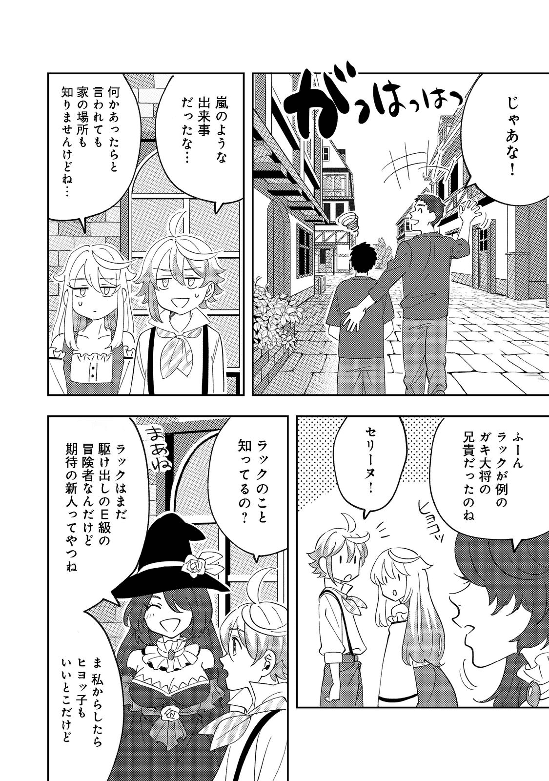 異世界で妹天使となにかする。＠ＣＯＭＩＣ 第9.1話 - Page 8