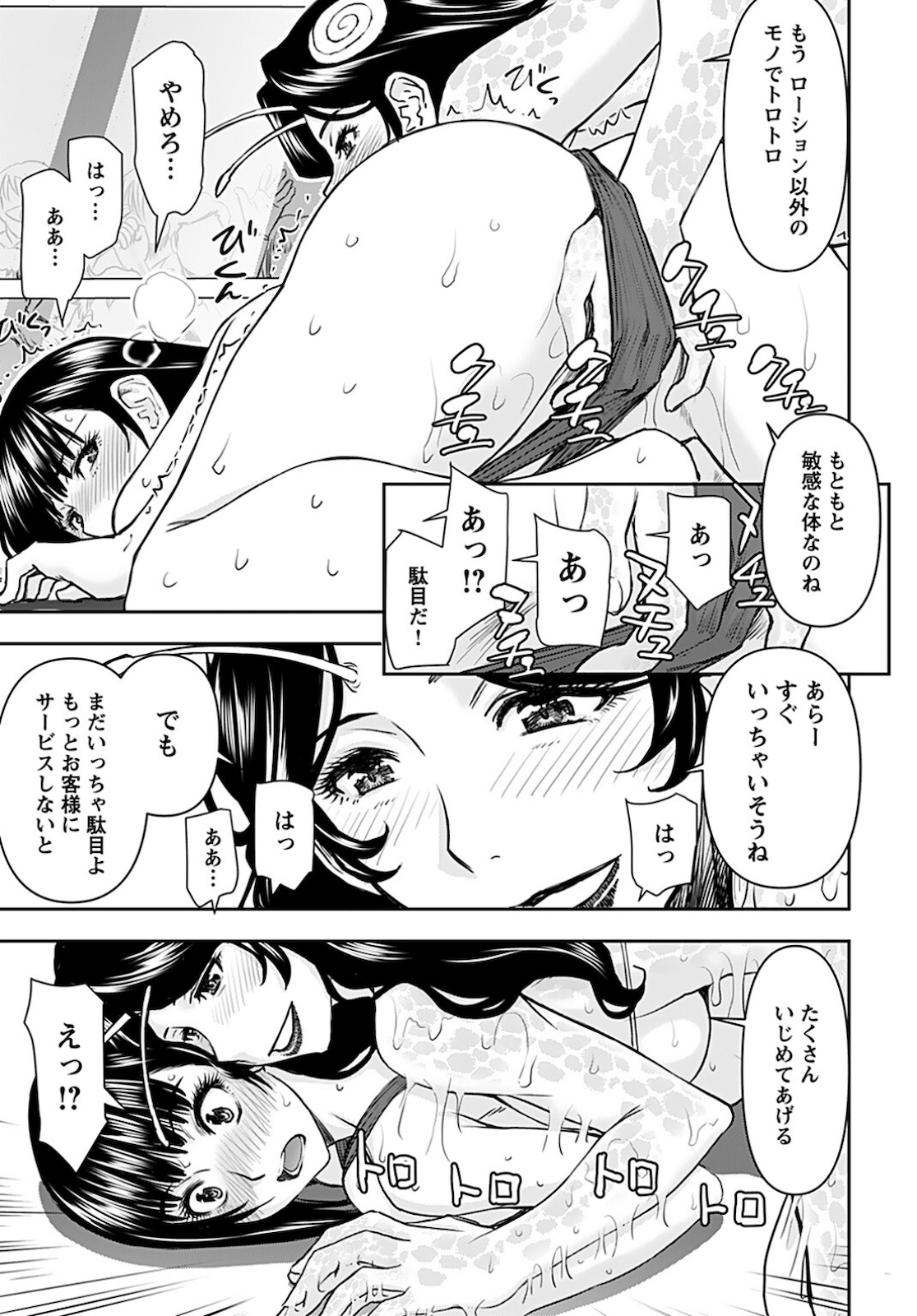 异世界狙击手是女战士的爱玩动物 第19話 - Page 5