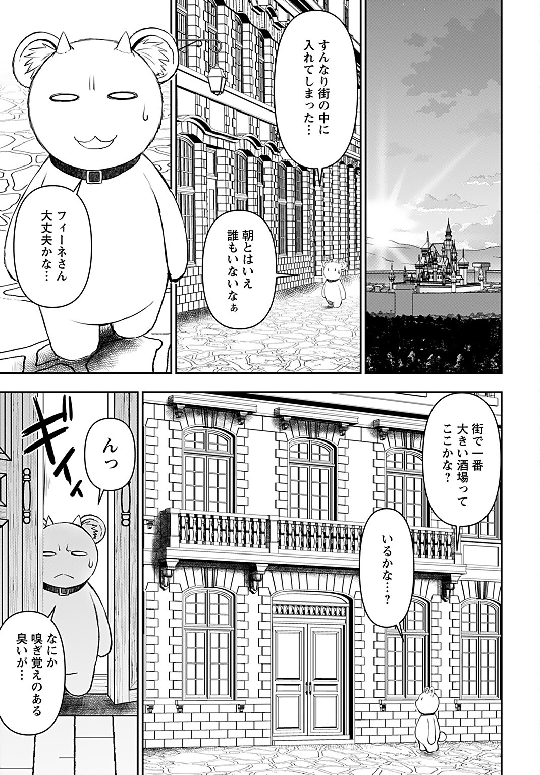 异世界狙击手是女战士的爱玩动物 第25話 - Page 19