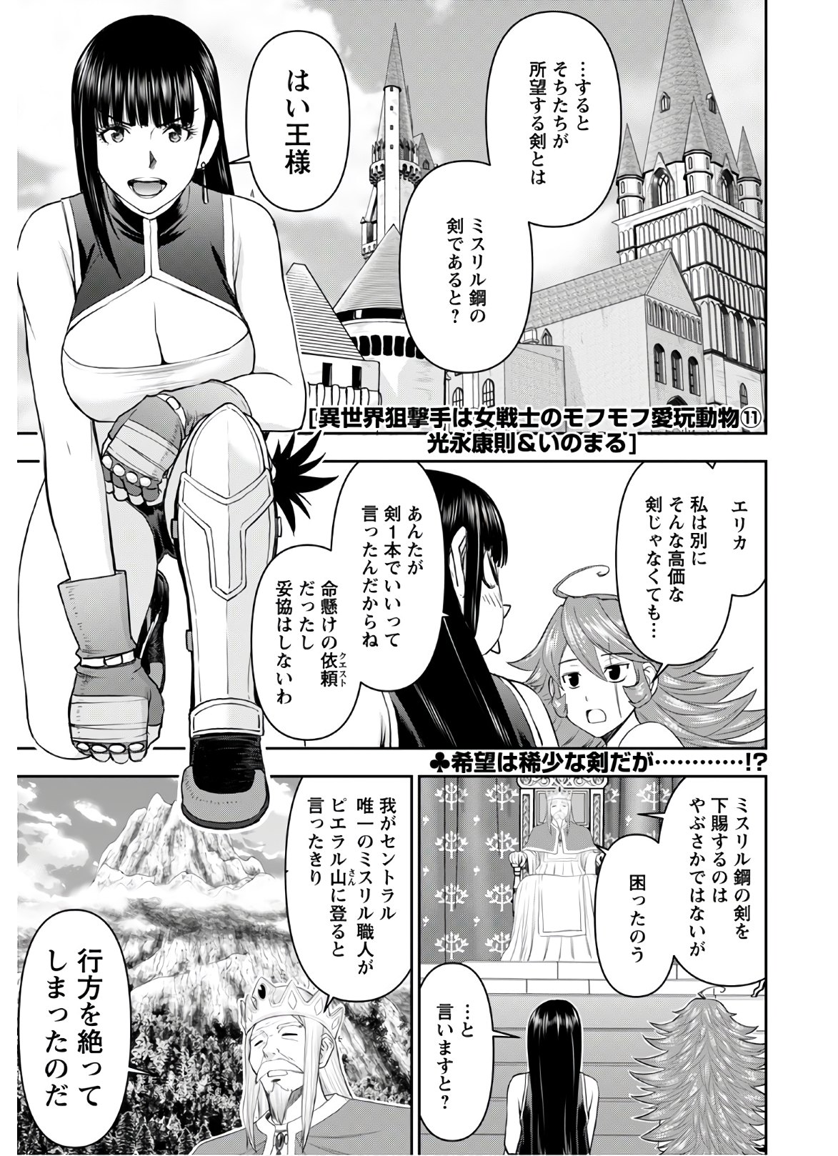 异世界狙击手是女战士的爱玩动物 第11話 - Page 2