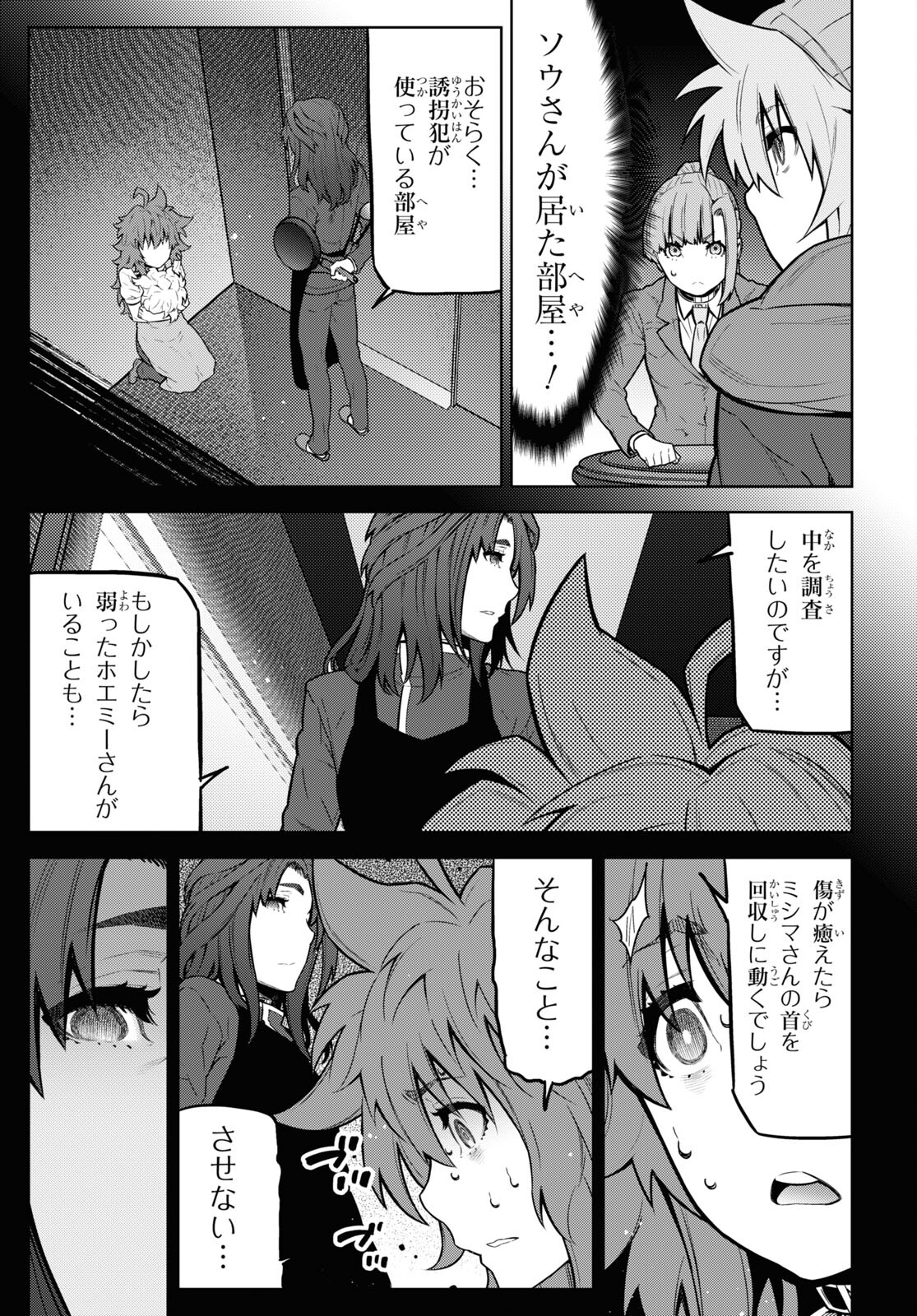 キミガシネ ―多数決デスゲーム― 第23話 - Page 9