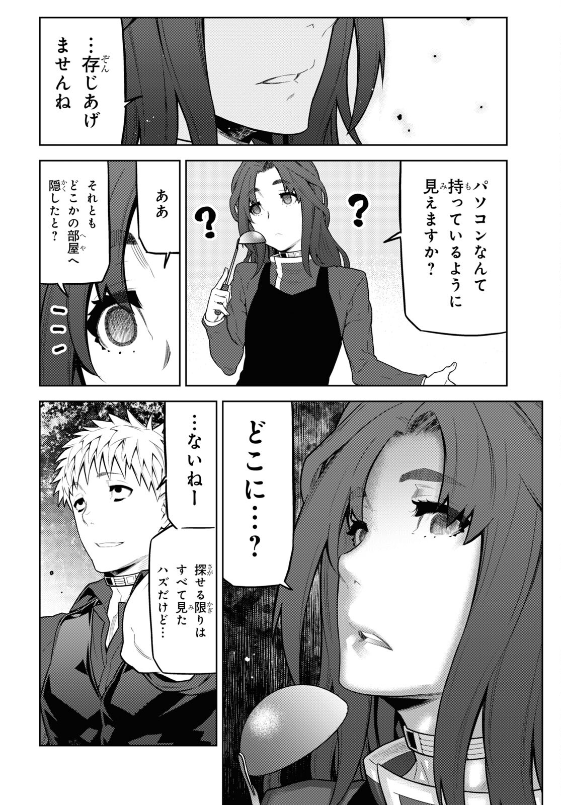 キミガシネ ―多数決デスゲーム― 第23話 - Page 12