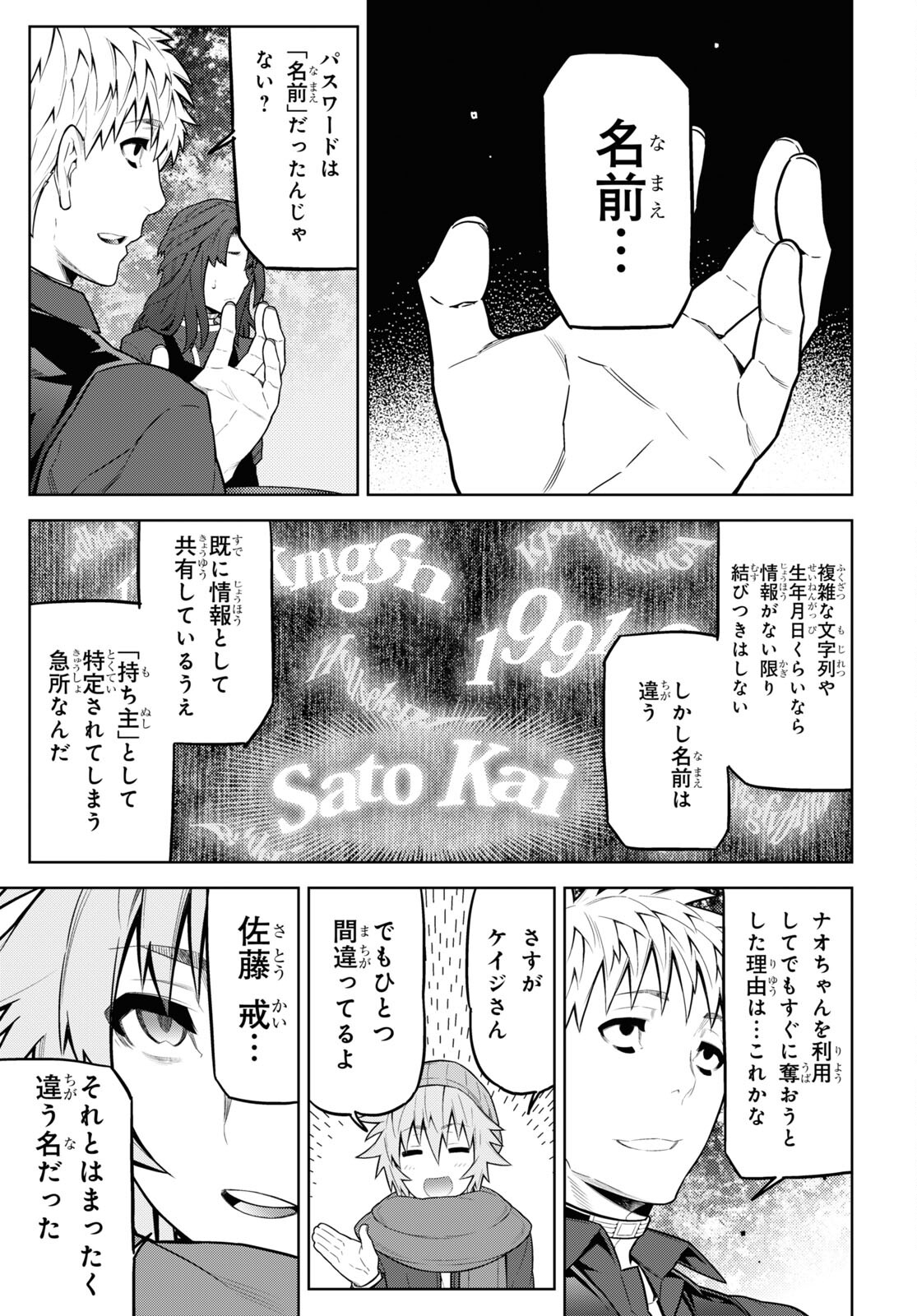 キミガシネ ―多数決デスゲーム― 第23話 - Page 19