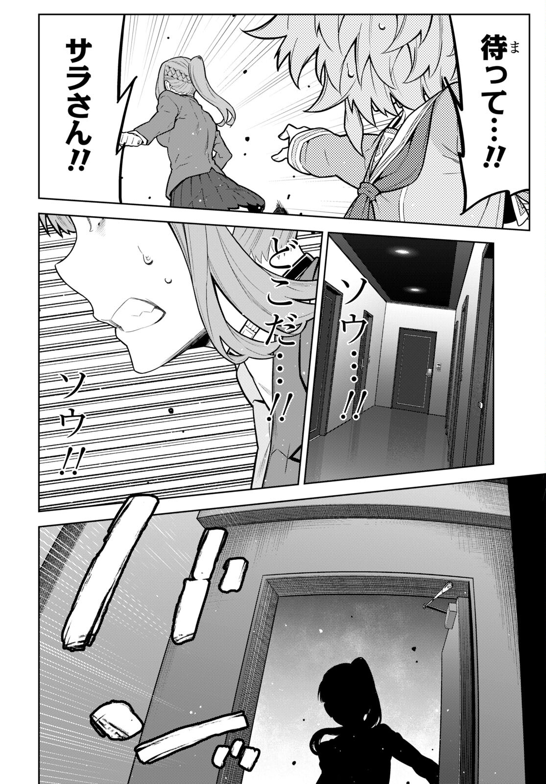 キミガシネ ―多数決デスゲーム― 第36話 - Page 14