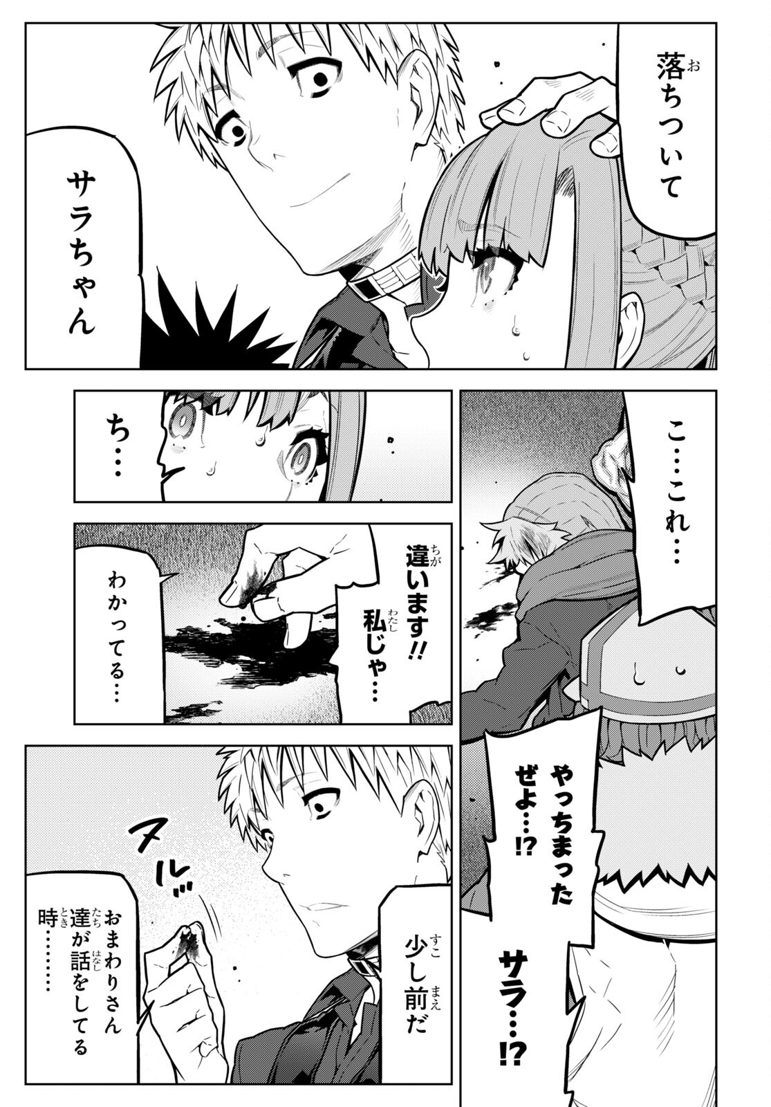 キミガシネ ―多数決デスゲーム― 第36話 - Page 17