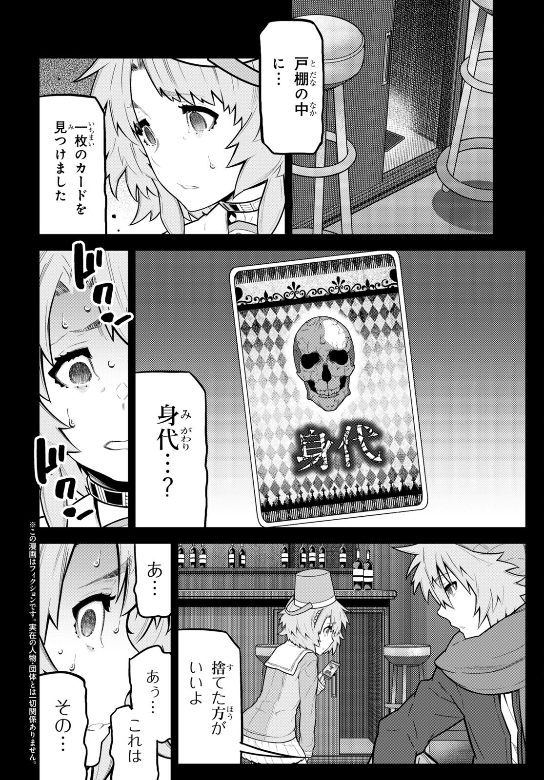 キミガシネ ―多数決デスゲーム― 第36話 - Page 2