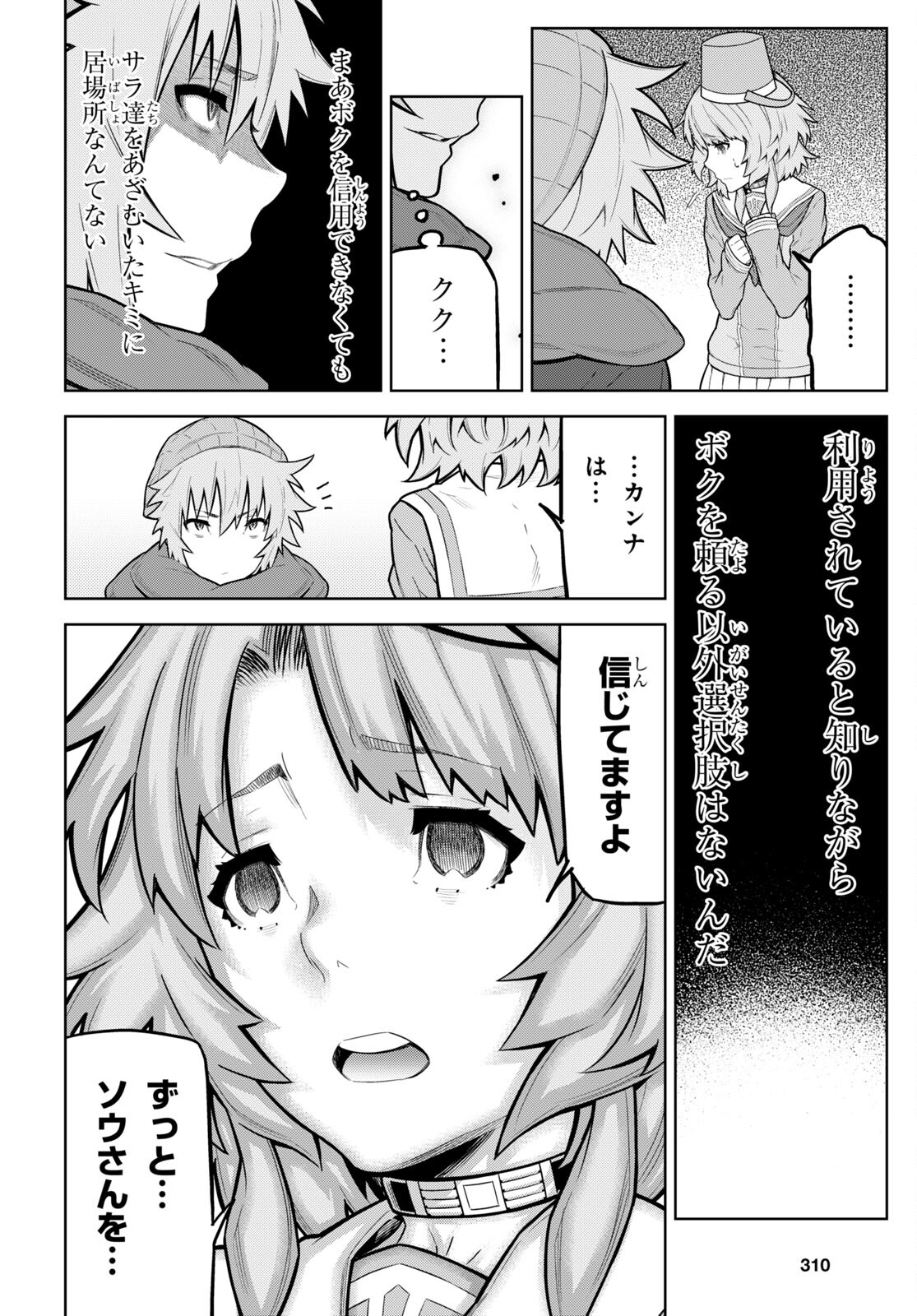 キミガシネ ―多数決デスゲーム― 第33話 - Page 12