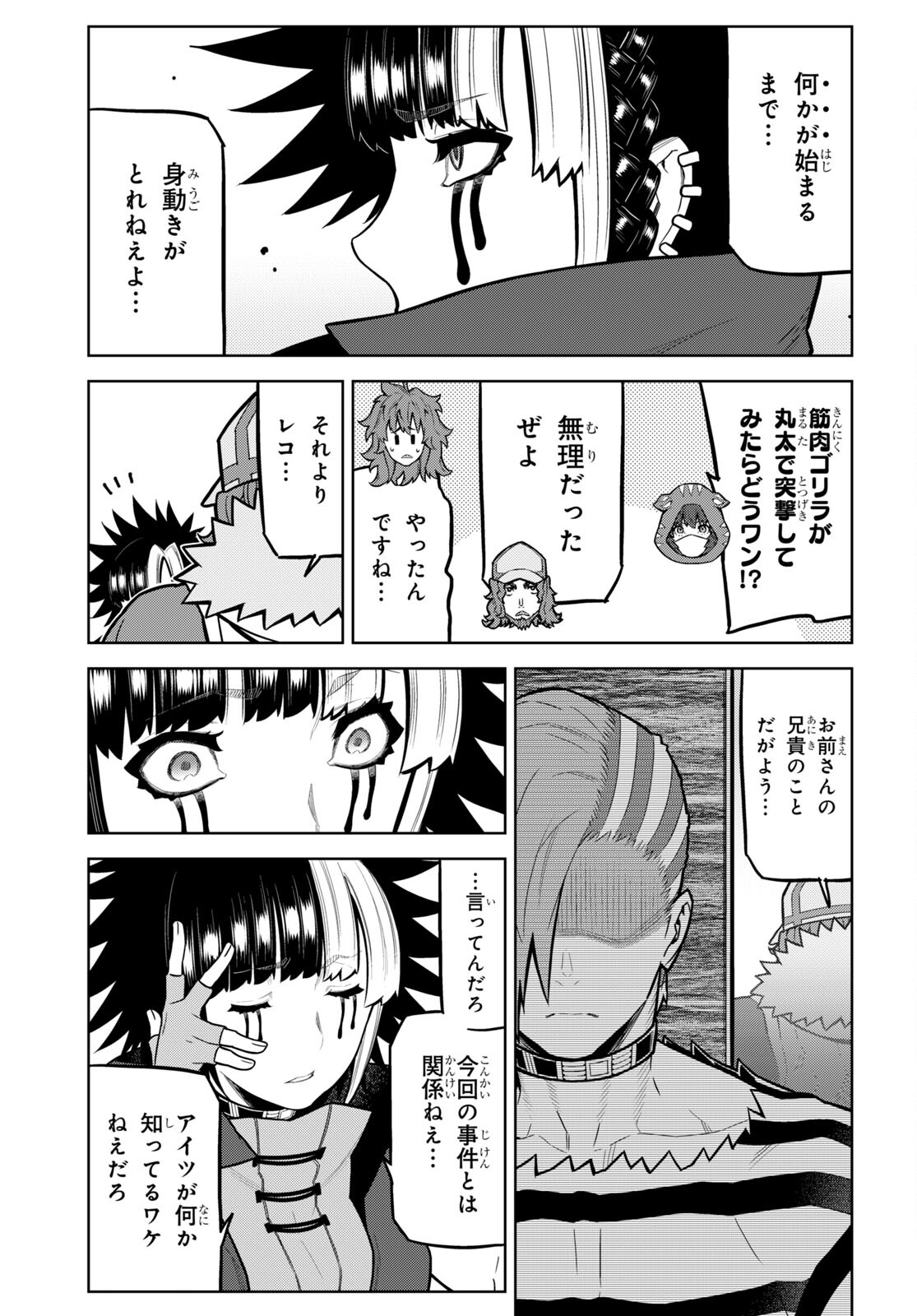 キミガシネ ―多数決デスゲーム― 第33話 - Page 5