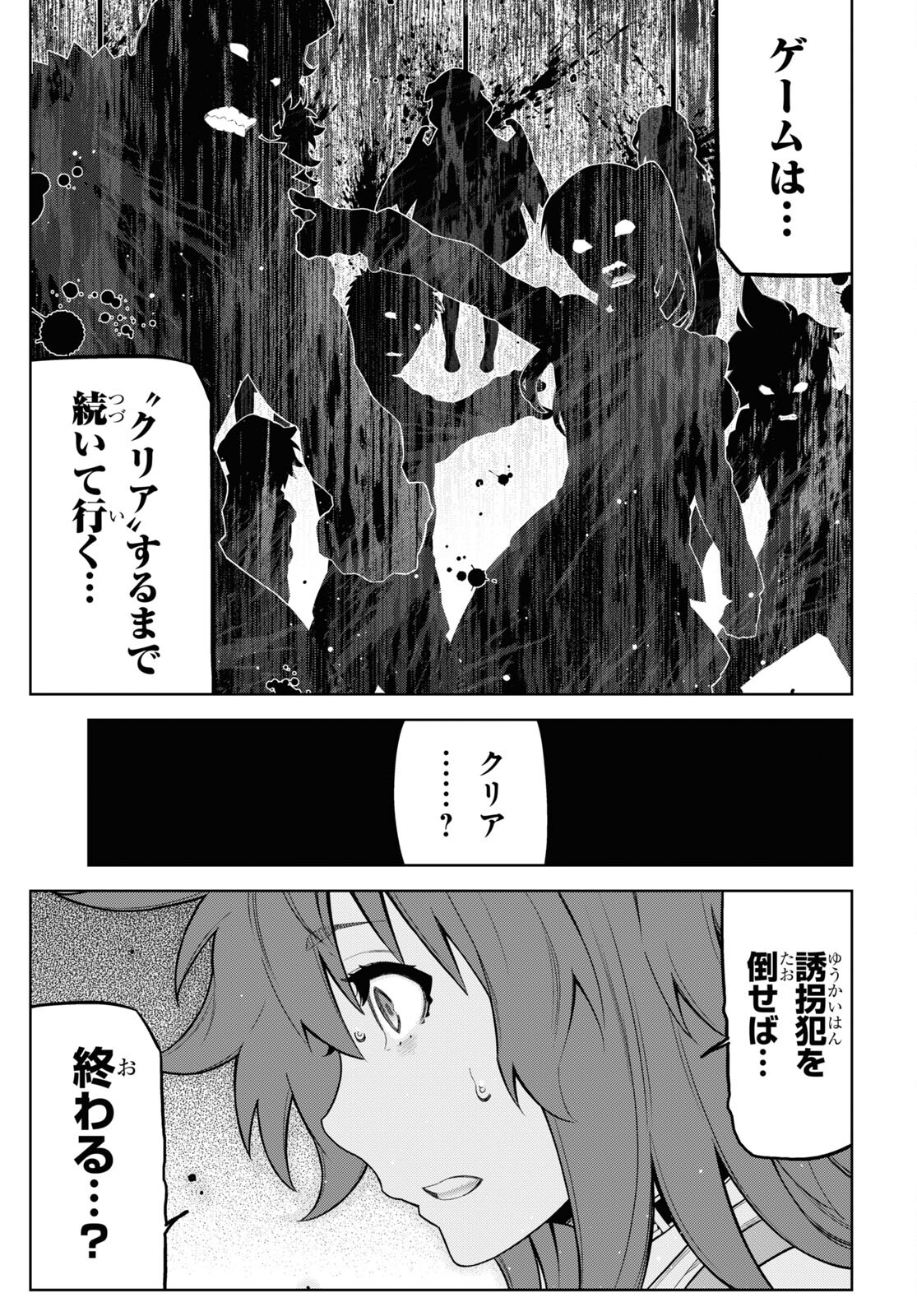 キミガシネ ―多数決デスゲーム― 第25.1話 - Page 5