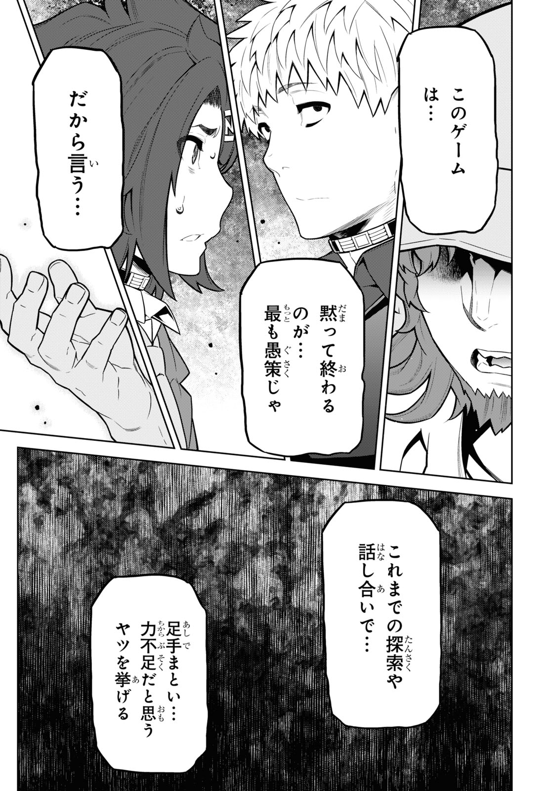 キミガシネ ―多数決デスゲーム― 第19話 - Page 5