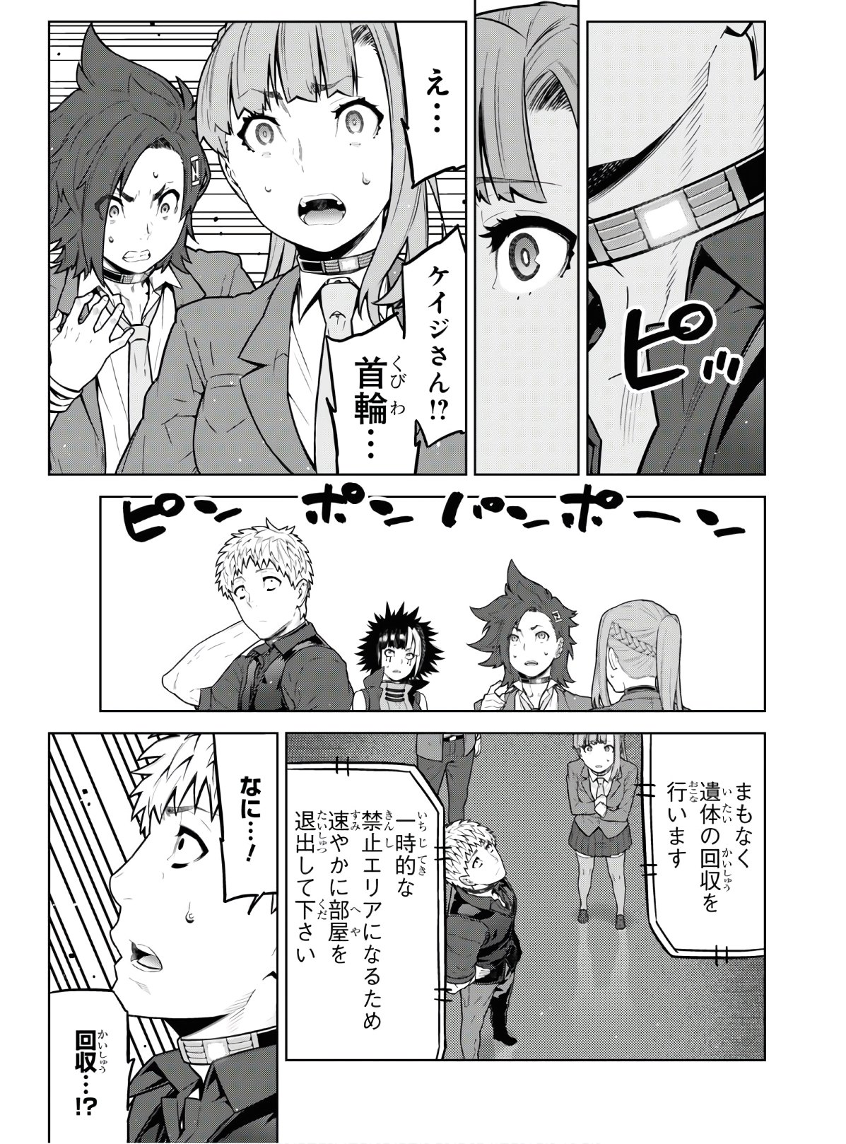 キミガシネ ―多数決デスゲーム― 第10.2話 - Page 3