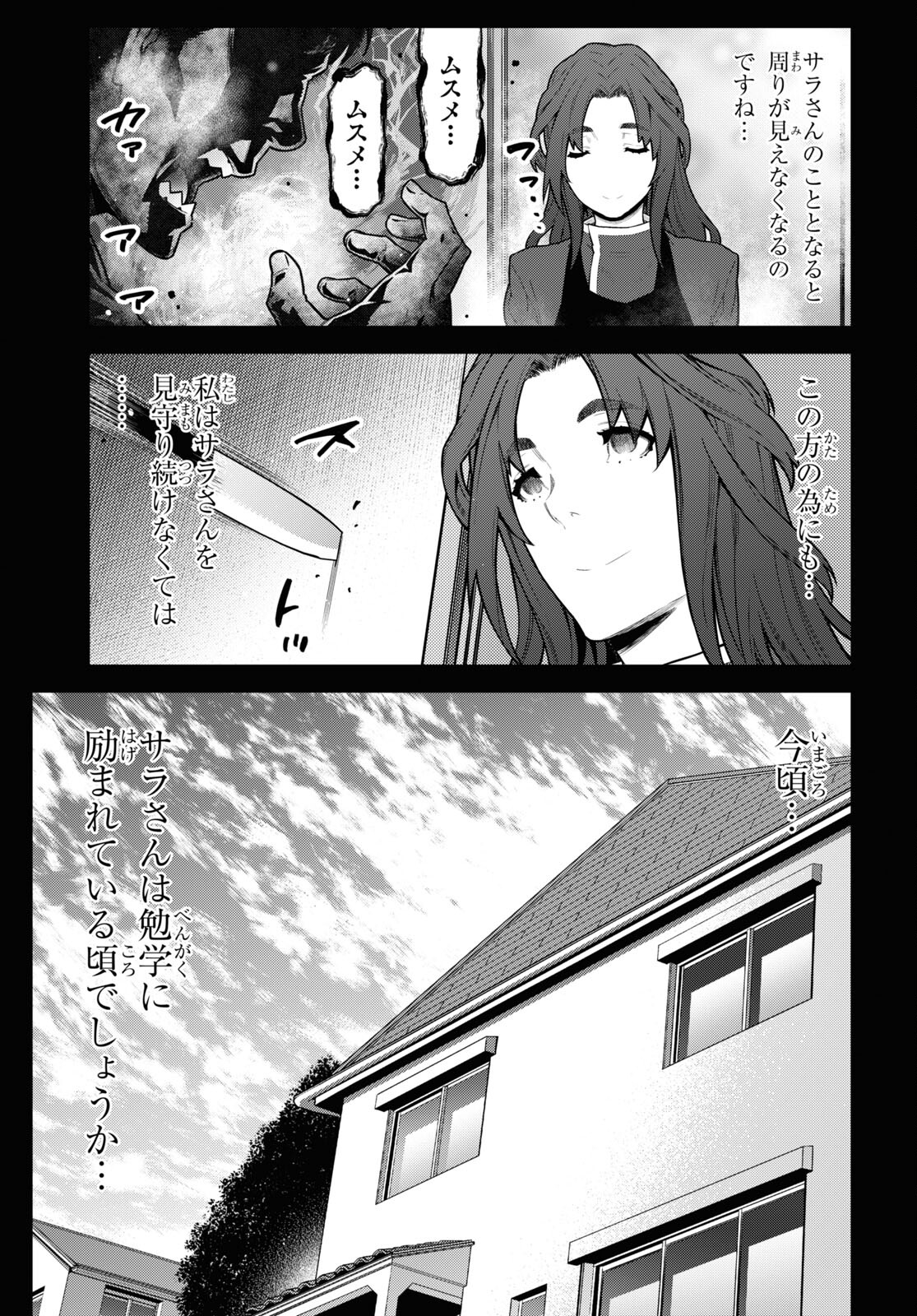 キミガシネ ―多数決デスゲーム― 第31話 - Page 11