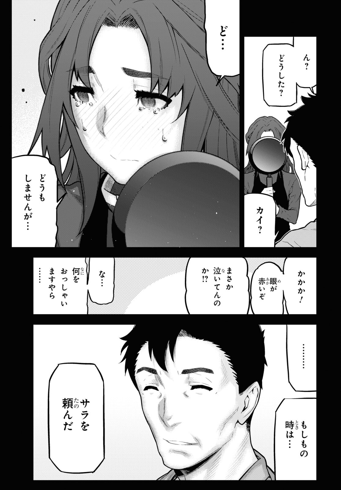 キミガシネ ―多数決デスゲーム― 第31話 - Page 7