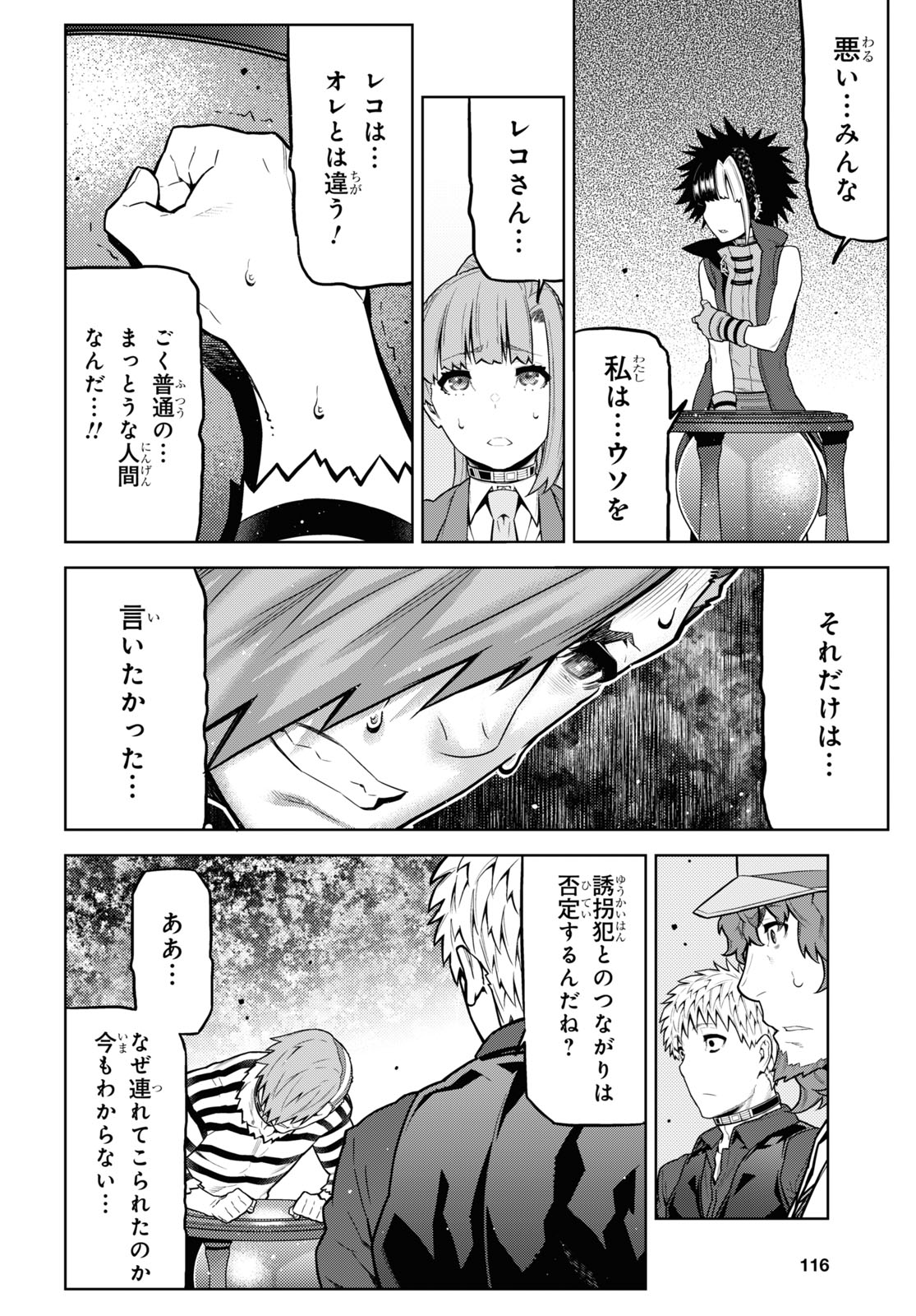 キミガシネ ―多数決デスゲーム― 第20.2話 - Page 16