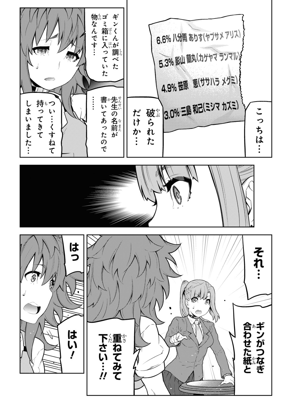 キミガシネ ―多数決デスゲーム― 第20.2話 - Page 4