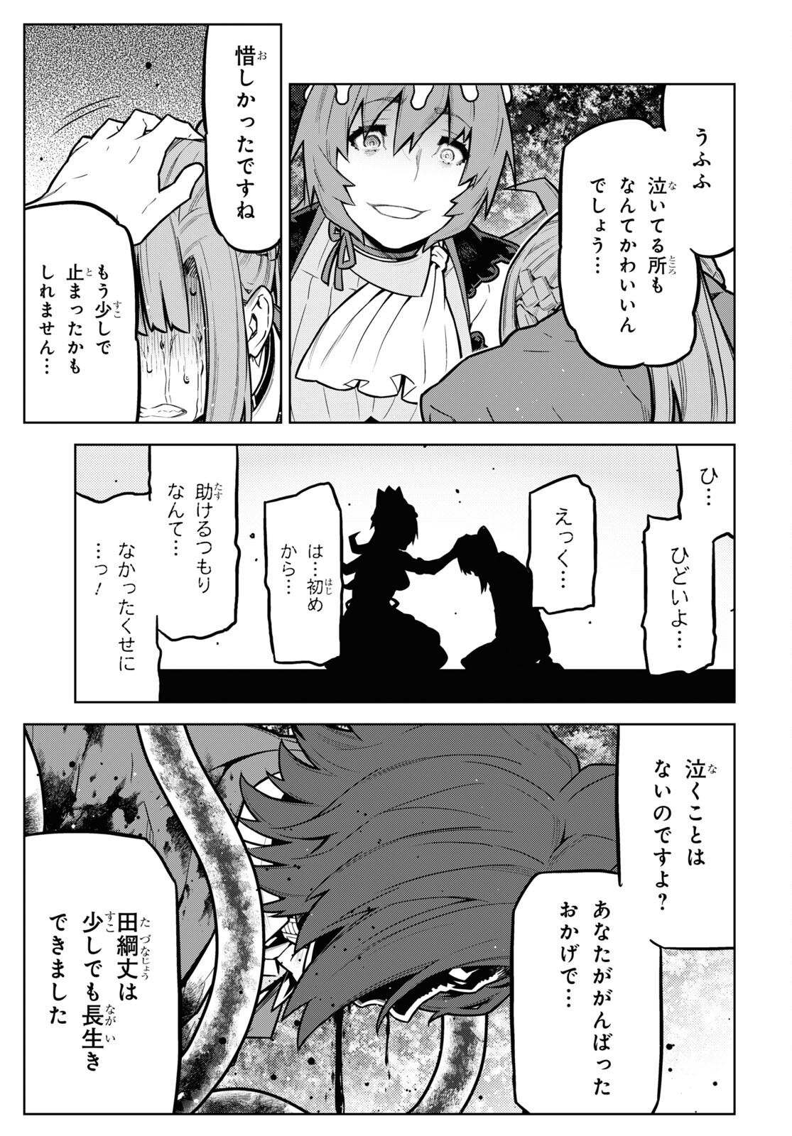 キミガシネ ―多数決デスゲーム― 第30話 - Page 12