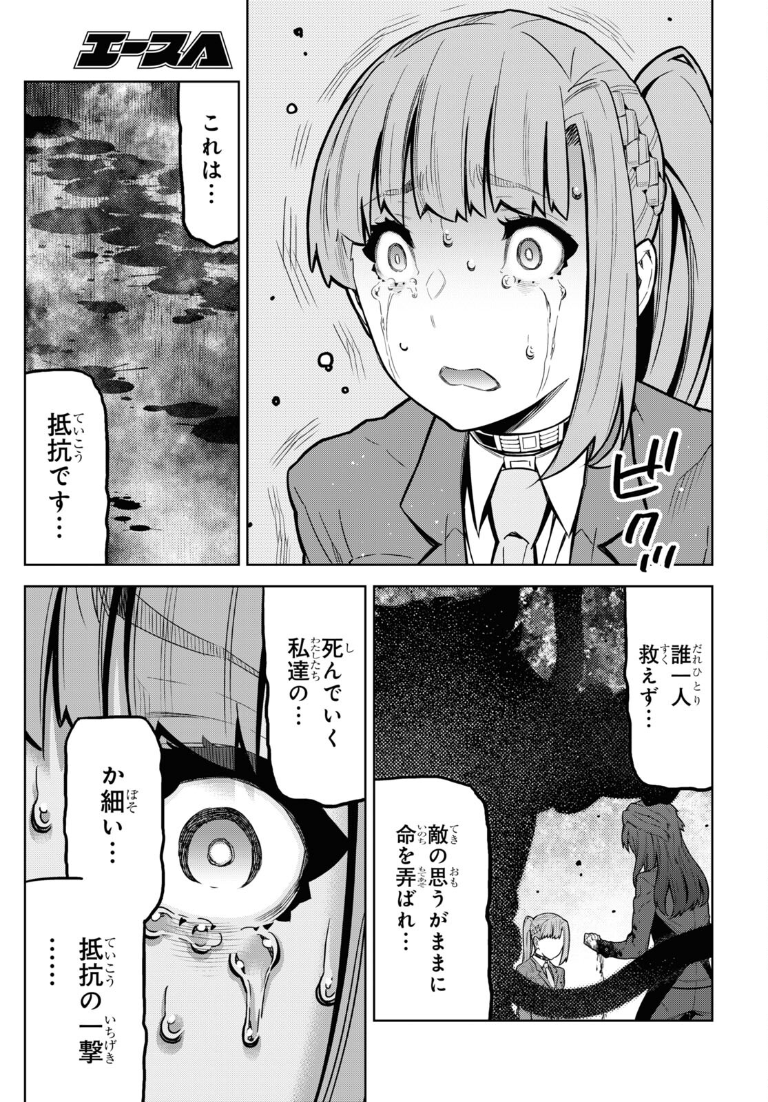 キミガシネ ―多数決デスゲーム― 第30話 - Page 18