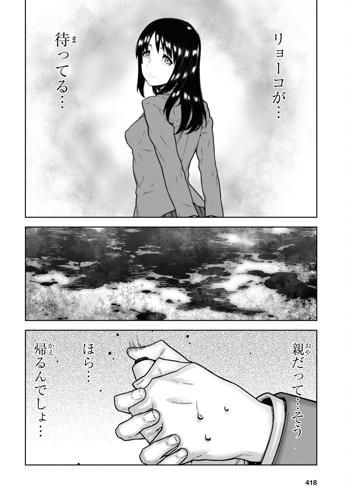 キミガシネ ―多数決デスゲーム― 第30話 - Page 7