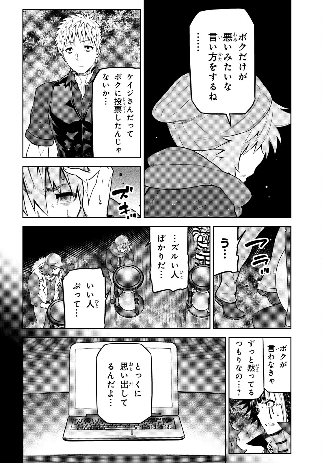 キミガシネ ―多数決デスゲーム― 第22話 - Page 16