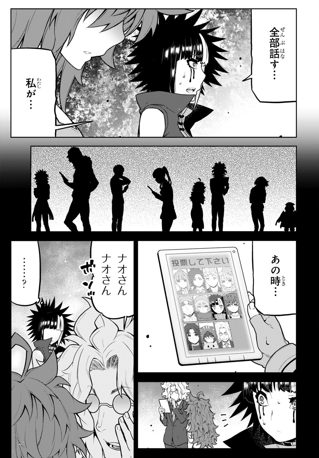 キミガシネ ―多数決デスゲーム― 第22話 - Page 5