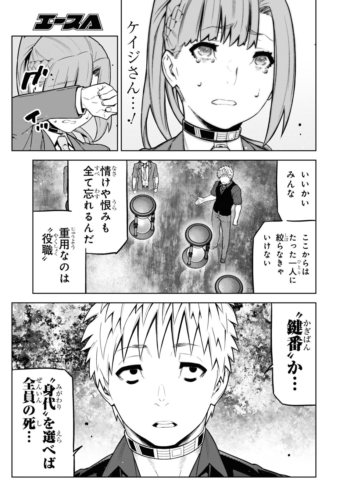 キミガシネ ―多数決デスゲーム― 第26.1話 - Page 9