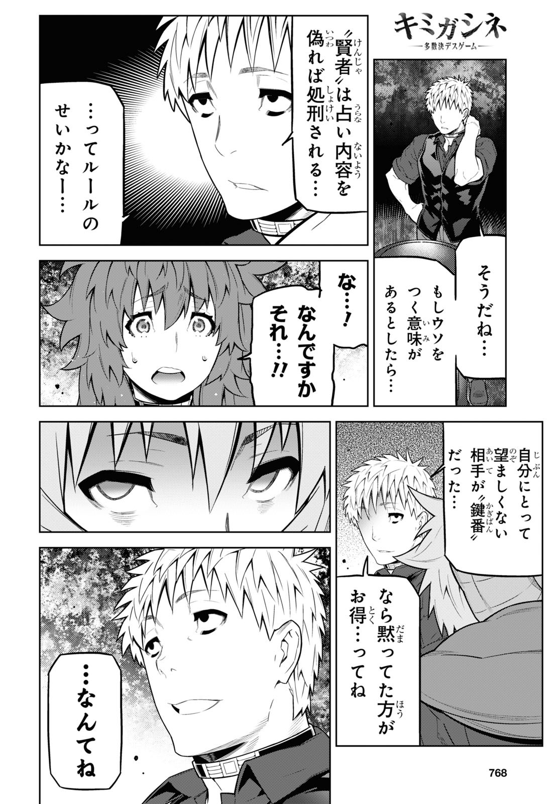 キミガシネ ―多数決デスゲーム― 第26.1話 - Page 12