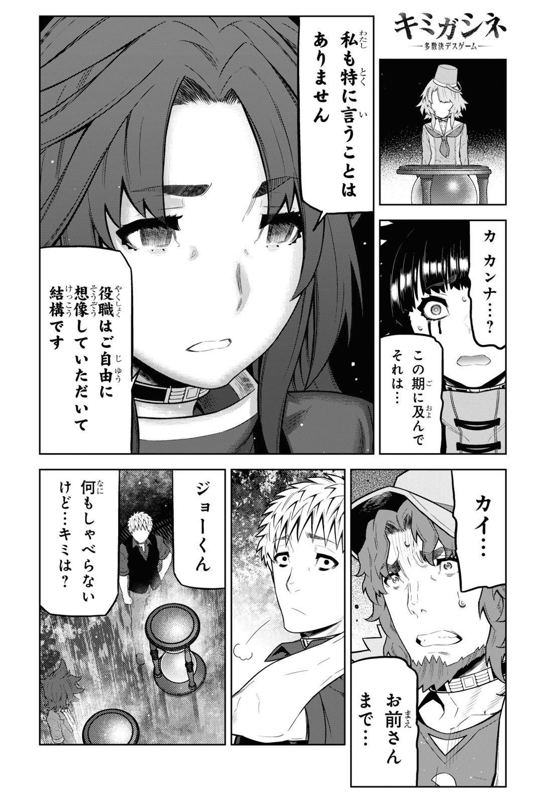 キミガシネ ―多数決デスゲーム― 第26.1話 - Page 18