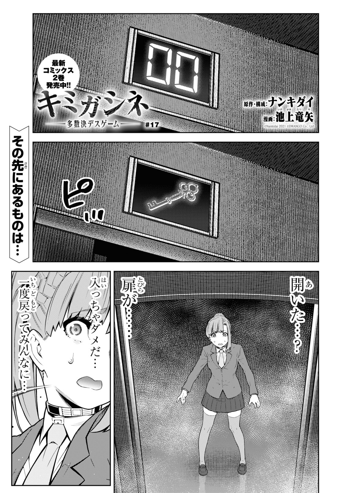 キミガシネ ―多数決デスゲーム― 第17.1話 - Page 1