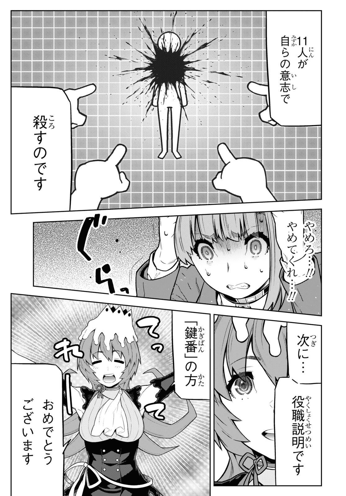 キミガシネ ―多数決デスゲーム― 第17.1話 - Page 11