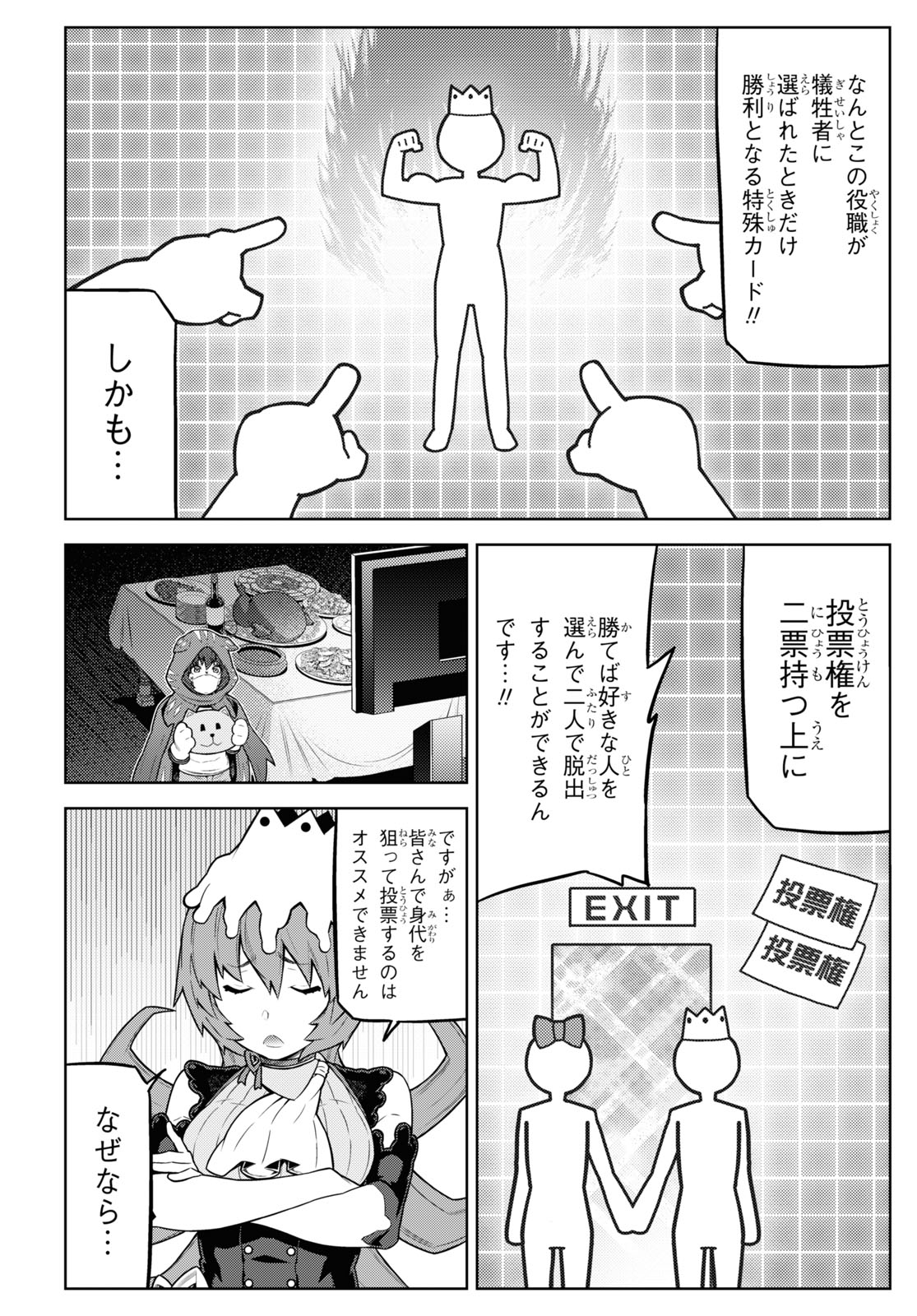 キミガシネ ―多数決デスゲーム― 第17.1話 - Page 14