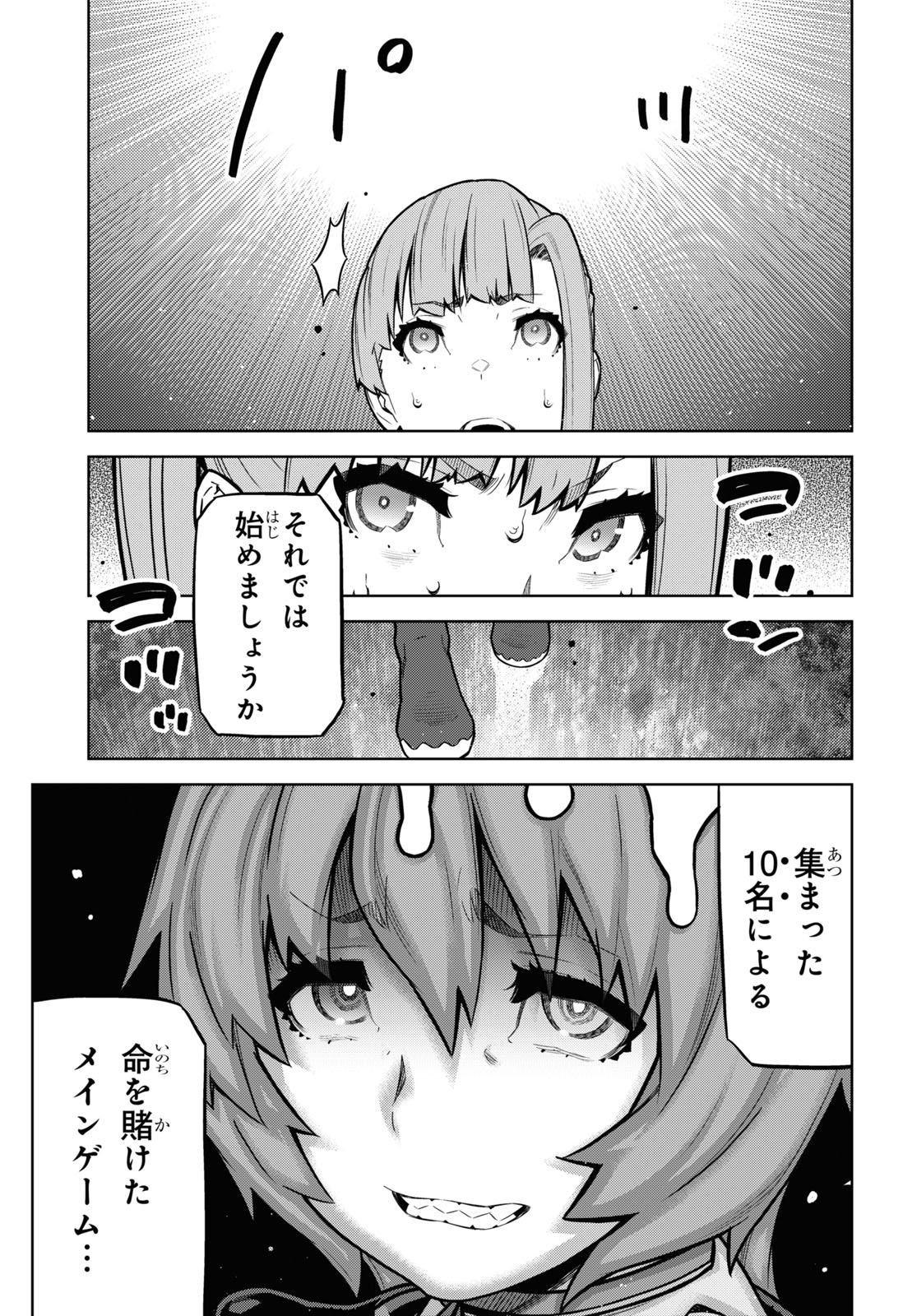 キミガシネ ―多数決デスゲーム― 第17.1話 - Page 25