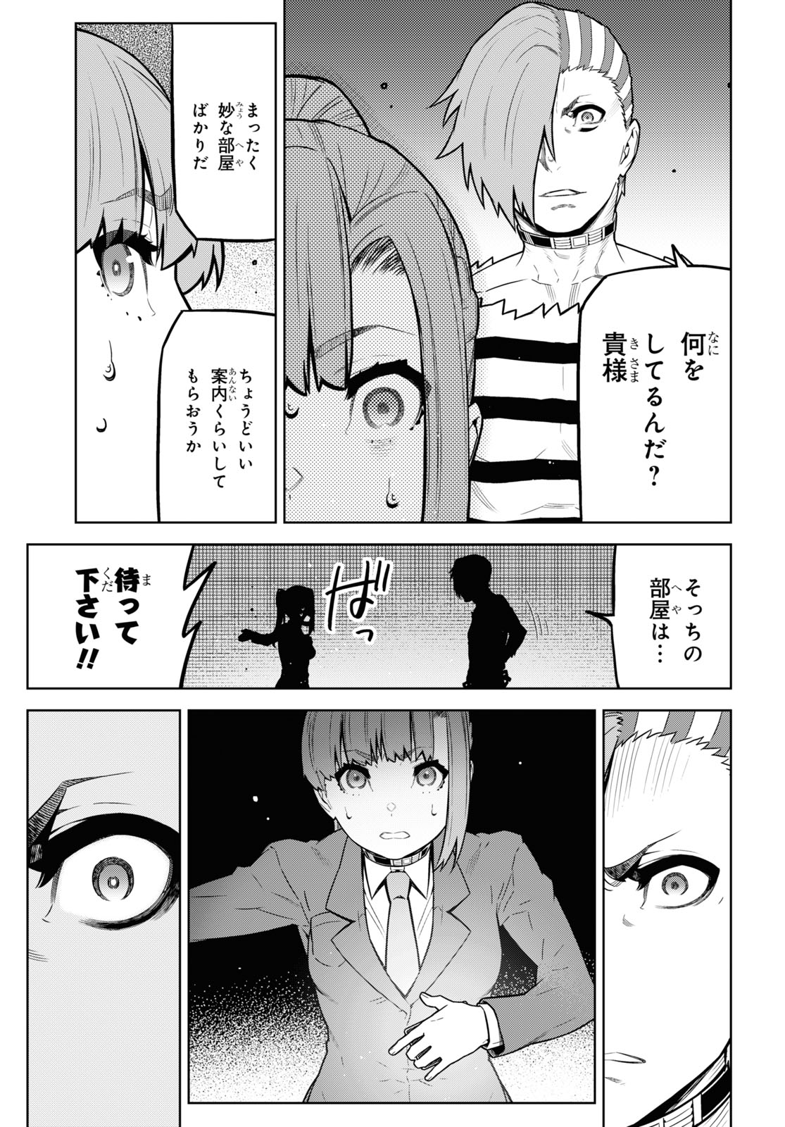 キミガシネ ―多数決デスゲーム― 第17.1話 - Page 3