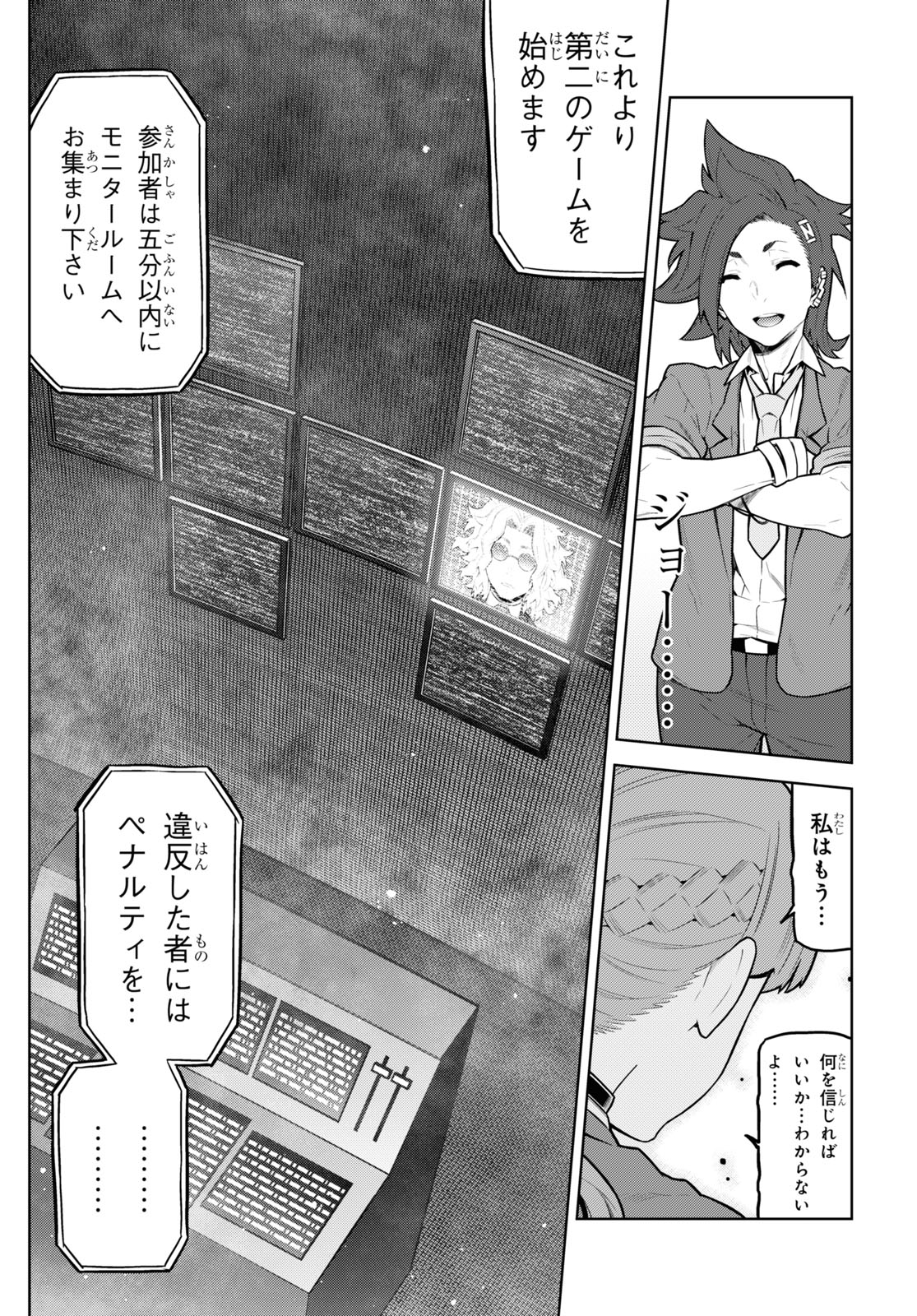 キミガシネ ―多数決デスゲーム― 第37話 - Page 15