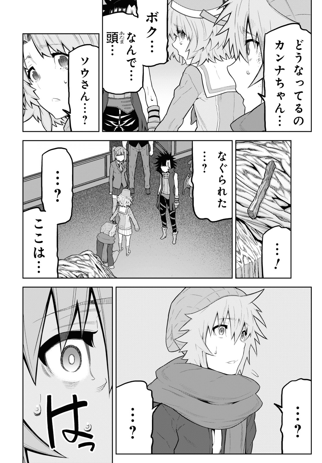 キミガシネ ―多数決デスゲーム― 第37話 - Page 4