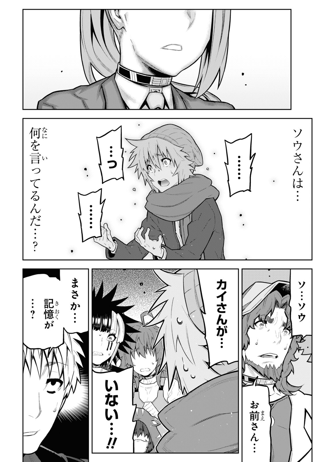 キミガシネ ―多数決デスゲーム― 第37話 - Page 8