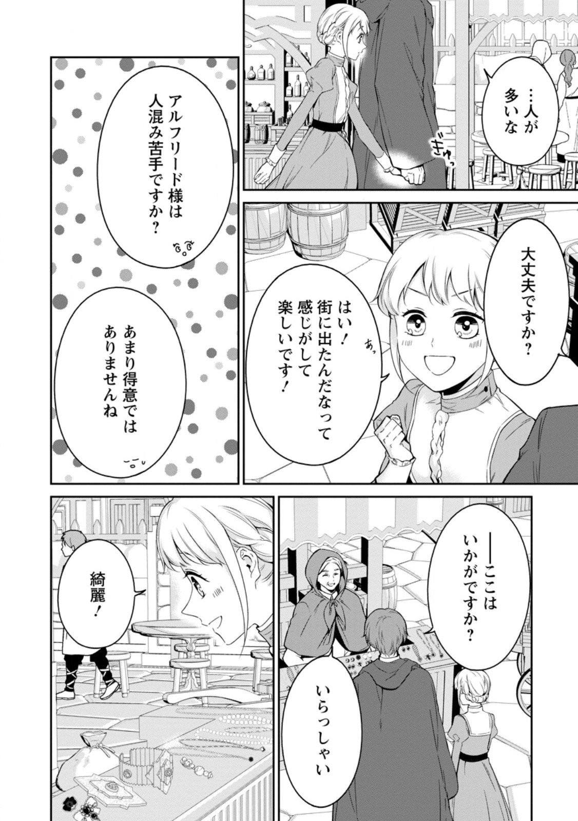 婚約破棄されたのでお掃除メイドになったら笑わない貴公子様に溺愛されました 第8.2話 - Next 第9.2話