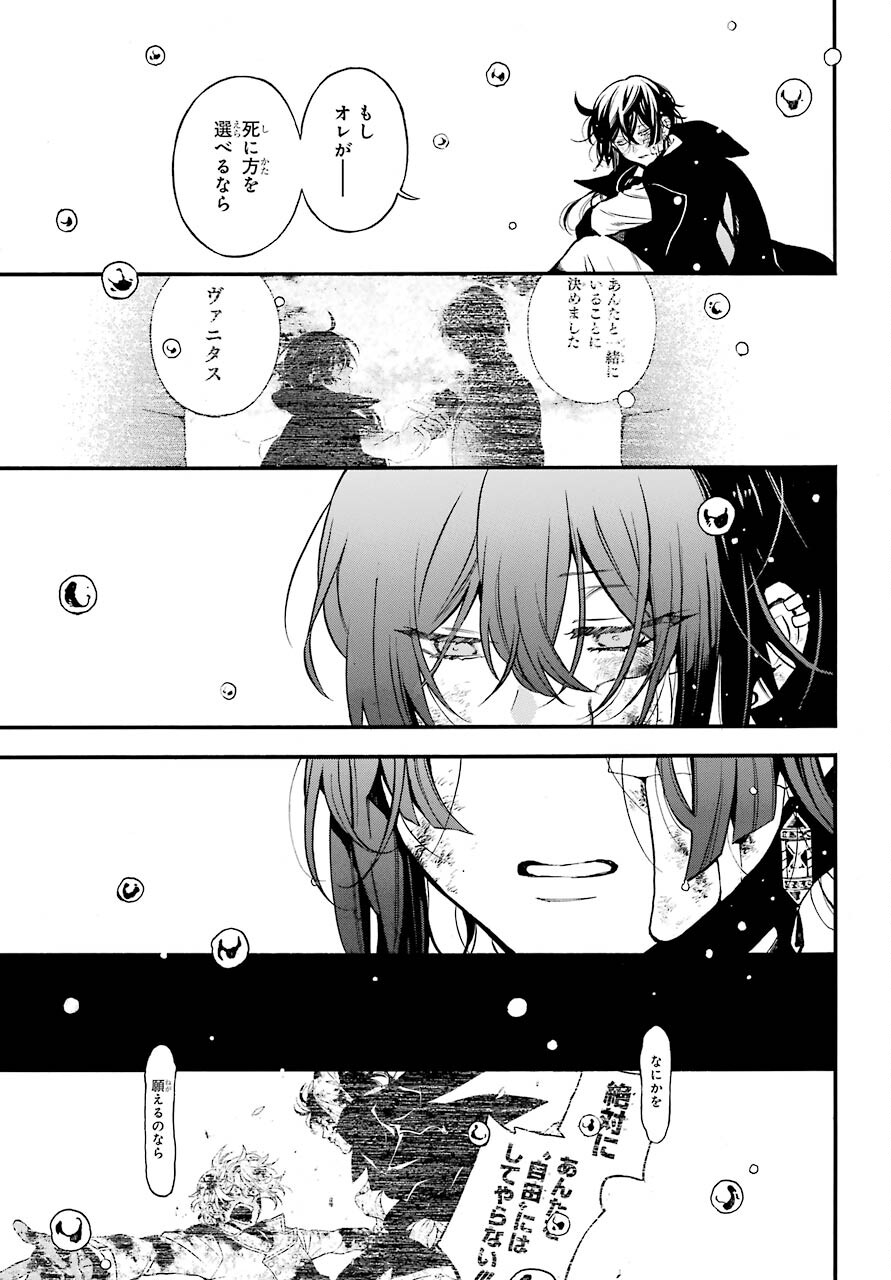 ヴァニタスの手記 第55.2話 - Page 19