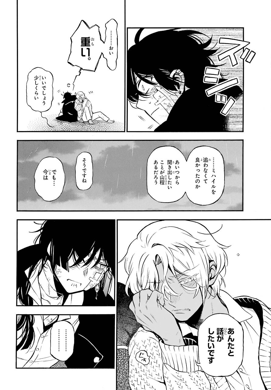 ヴァニタスの手記 第55.2話 - Page 28