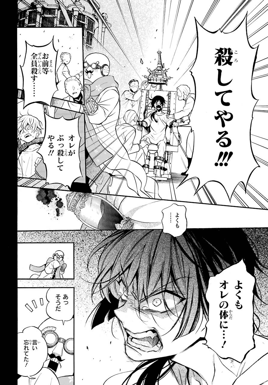 ヴァニタスの手記 第48話 - Page 19