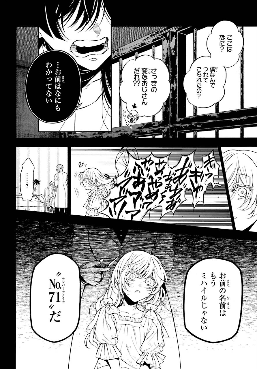 ヴァニタスの手記 第48話 - Page 3