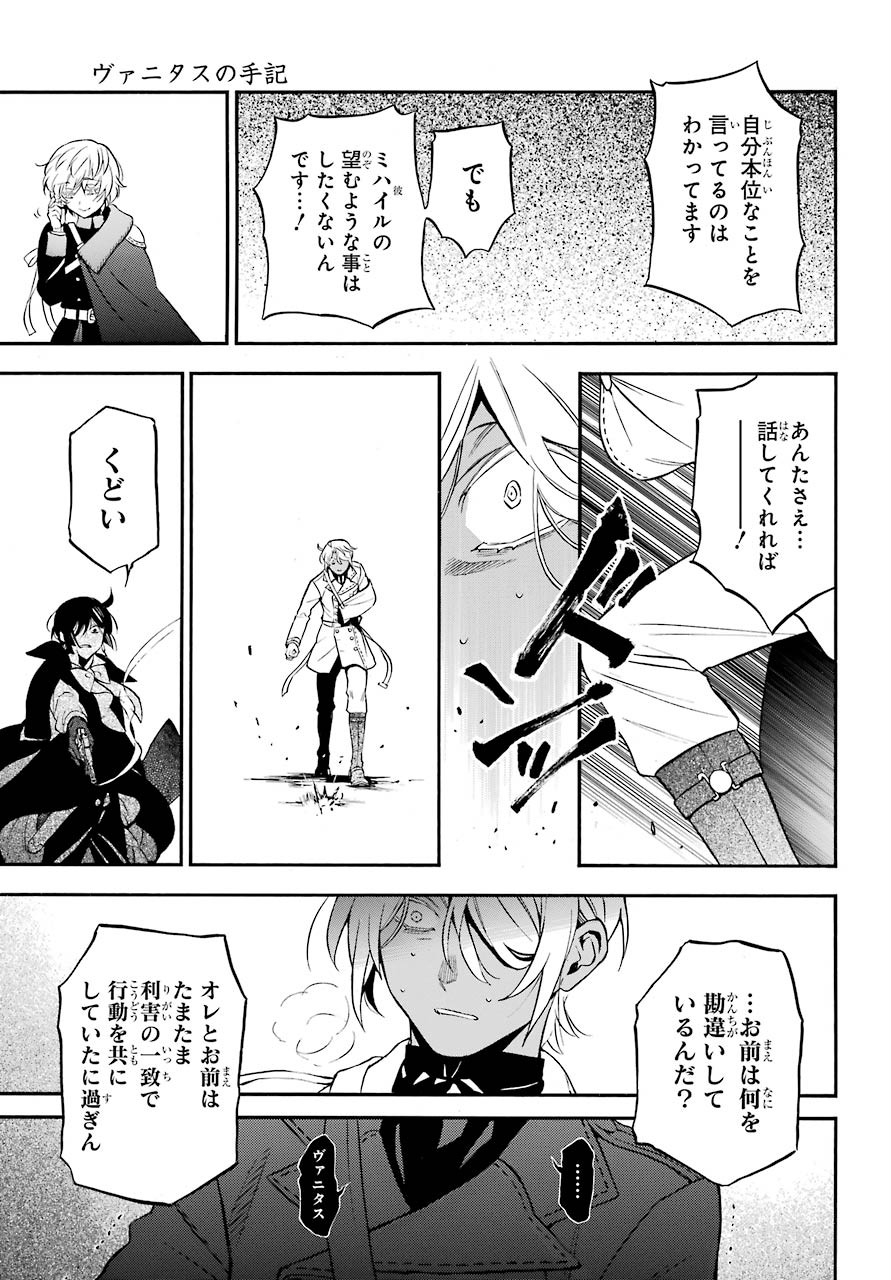 ヴァニタスの手記 第50話 - Page 15