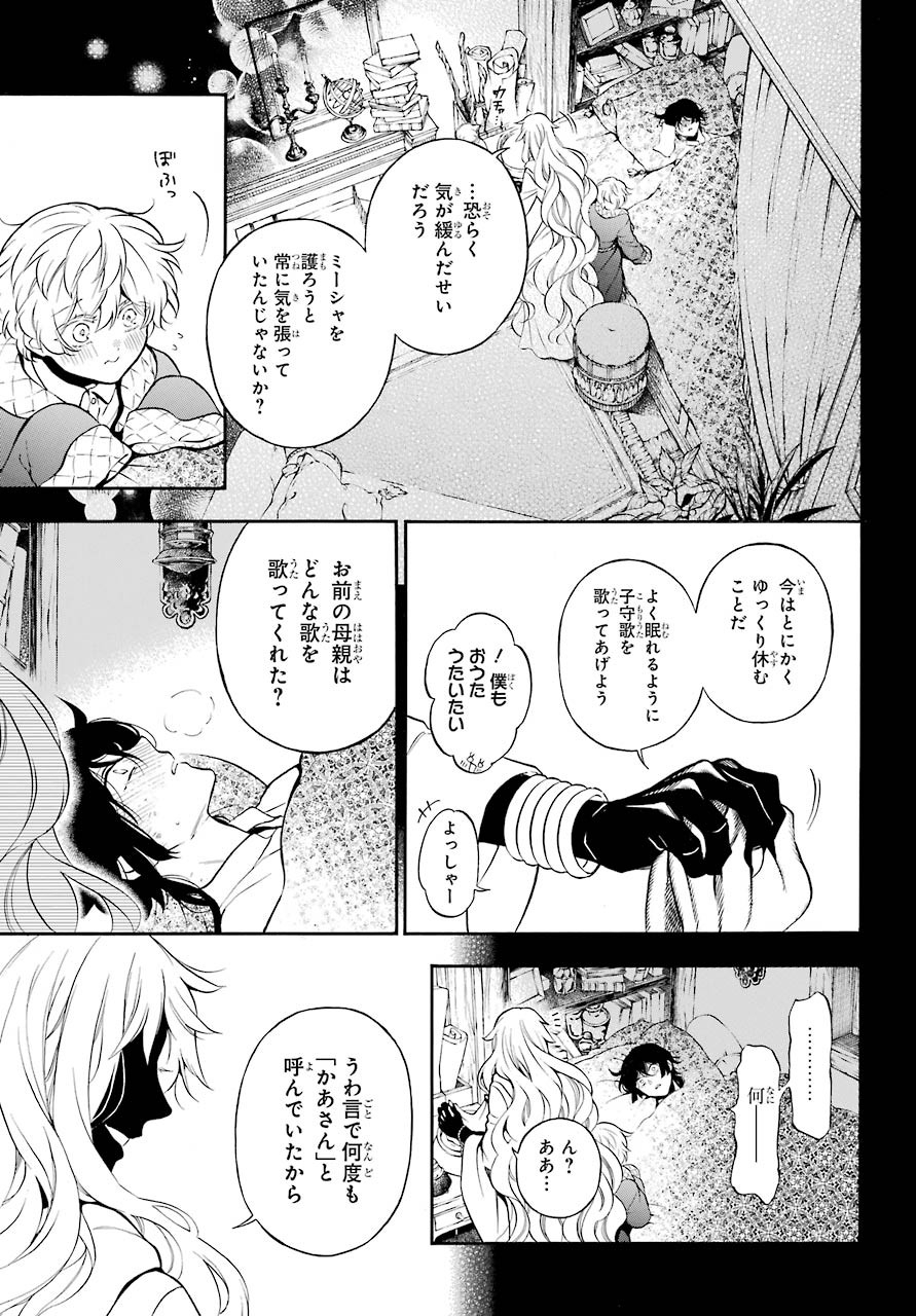 ヴァニタスの手記 第49話 - Page 13