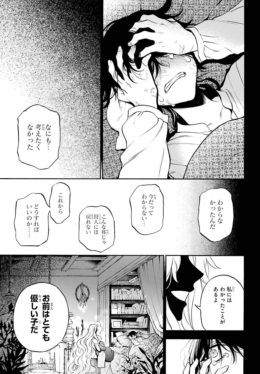 ヴァニタスの手記 第49話 - Page 21