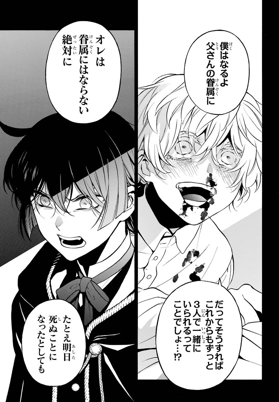 ヴァニタスの手記 第49話 - Page 31