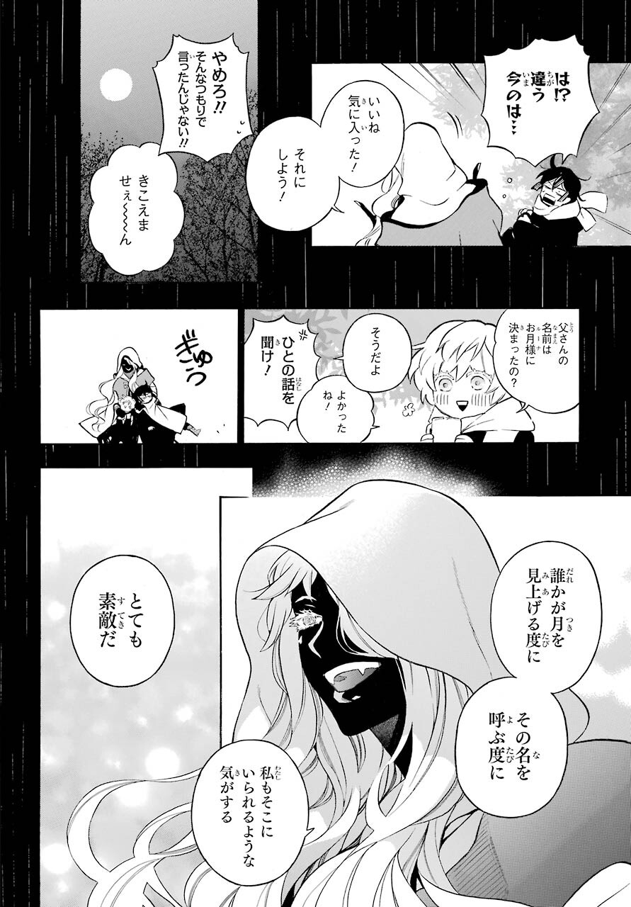 ヴァニタスの手記 第51話 - Page 4