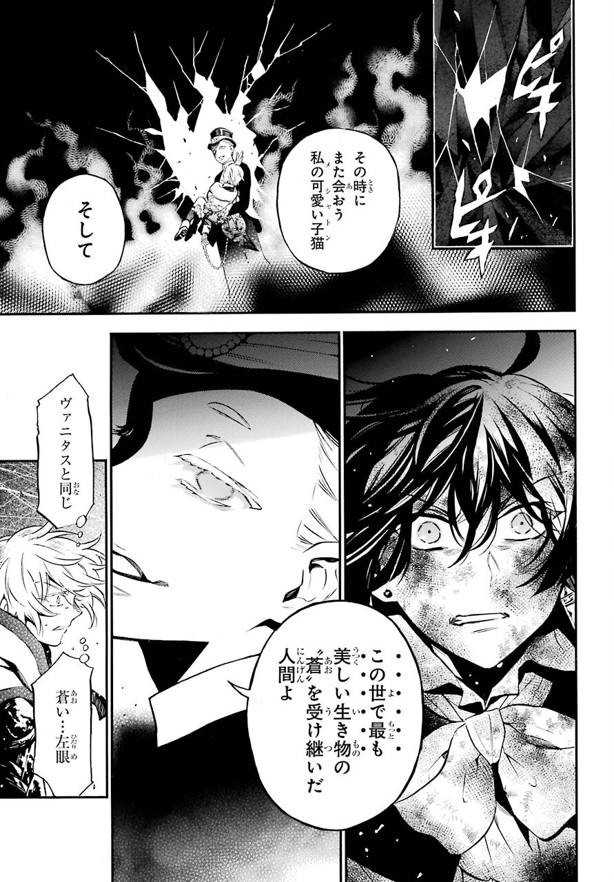 ヴァニタスの手記 第55.1話 - Page 8