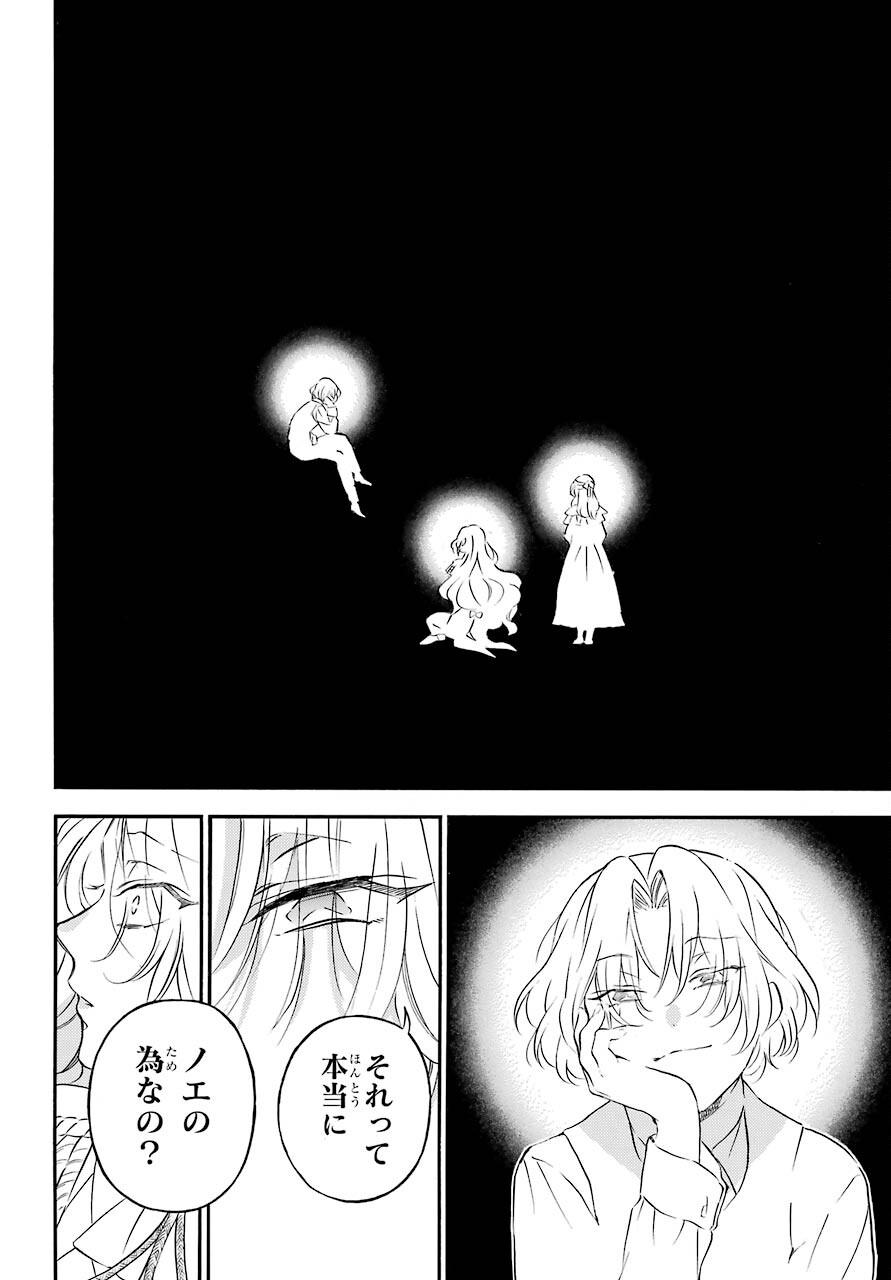 ヴァニタスの手記 第53話 - Page 2