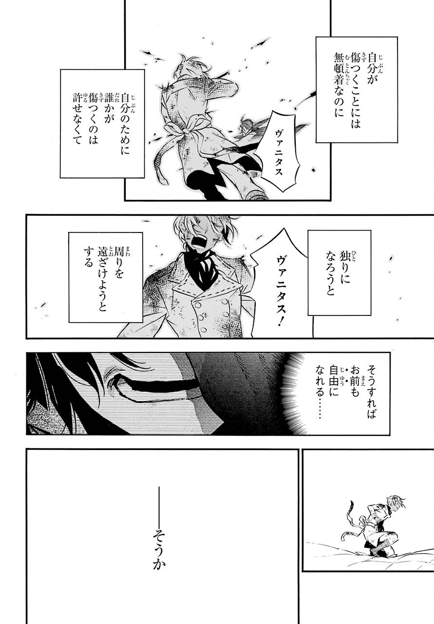 ヴァニタスの手記 第53話 - Page 26