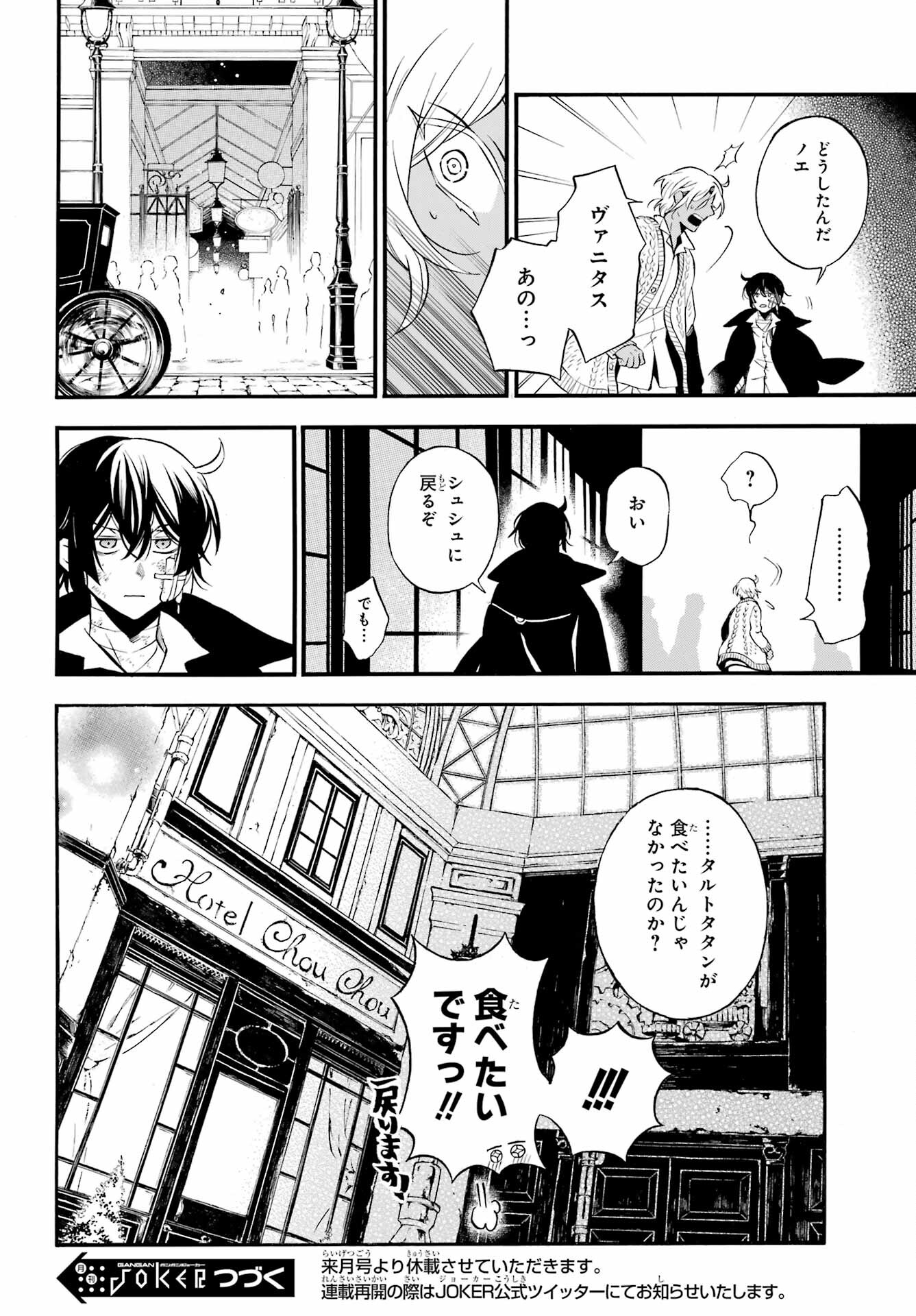 ヴァニタスの手記 第57話 - Page 18