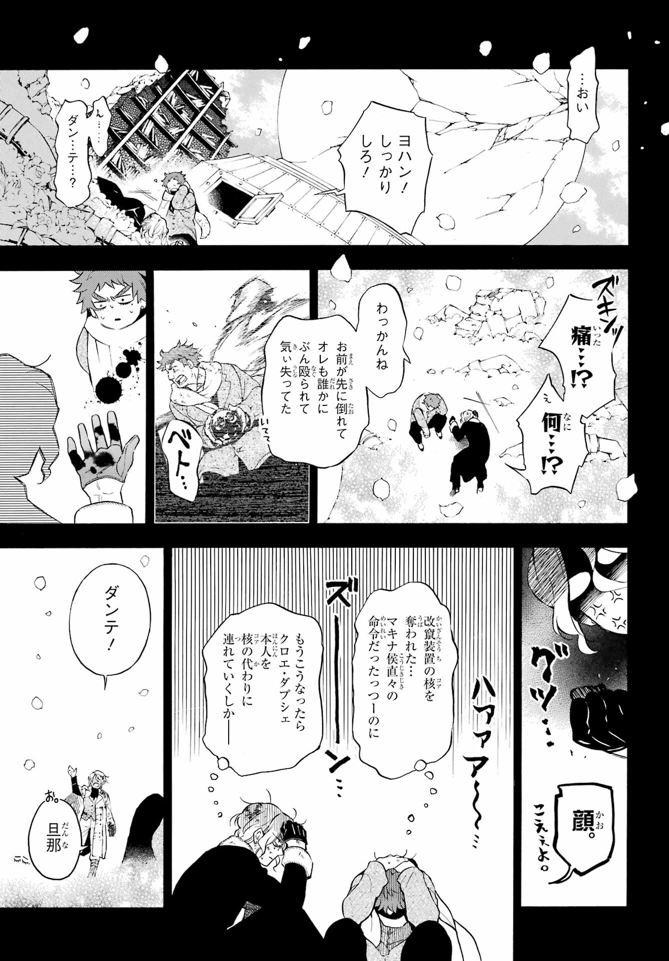 ヴァニタスの手記 第57話 - Page 3